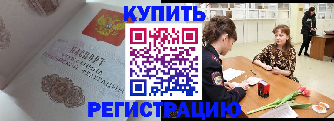 прописка штамп в Ликино-Дулёво